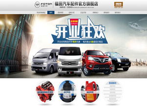 福田汽車配件業(yè)務(wù)開(kāi)啟電商模式 領(lǐng)航汽車后市場(chǎng)數(shù)字化轉(zhuǎn)型